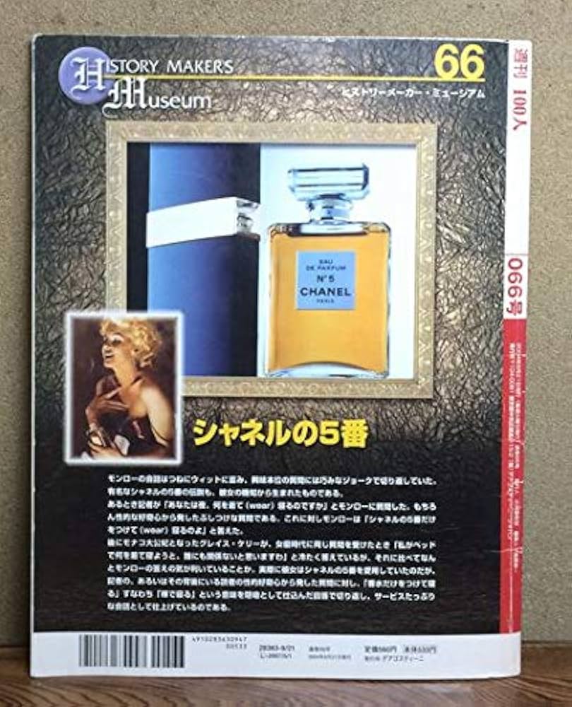 Amazon.co.jp: 週刊100人NO.66 マリリン・モンロー